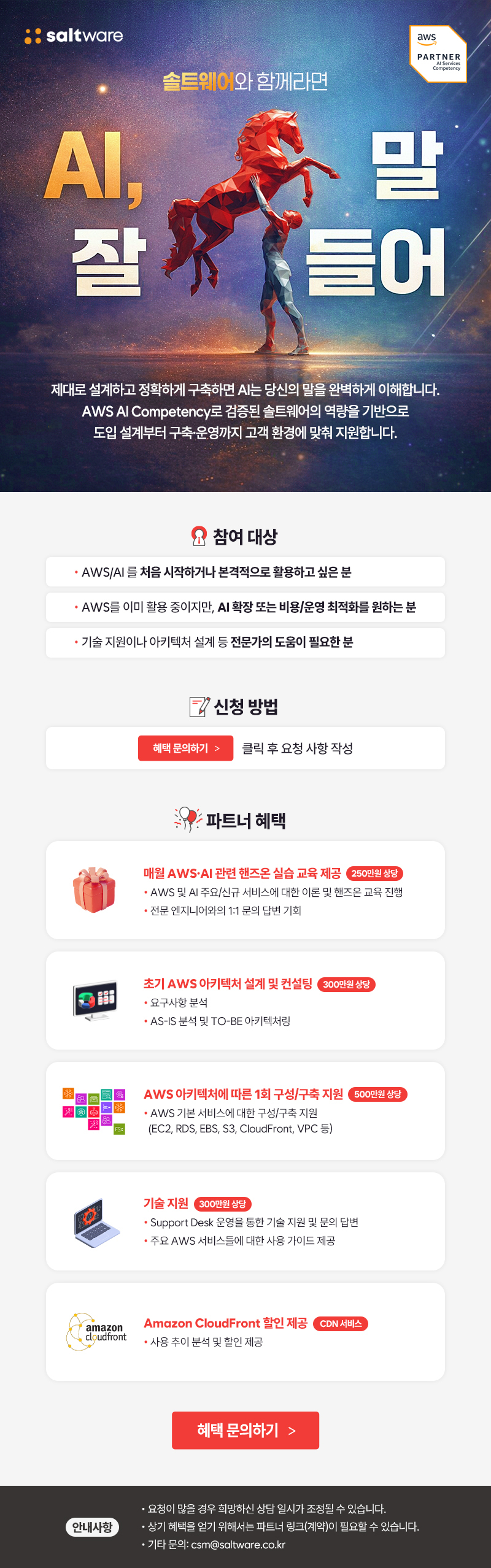 솔트웨어_2026 신년 오퍼링_v1.0.jpg